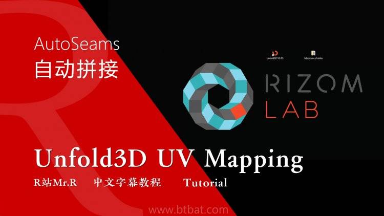 【VIP专享】中文字幕 C4D教程《展UV神器Unfold3D进阶指南》来自Rizom-Lab官方视频教程 – 04.自动展UV