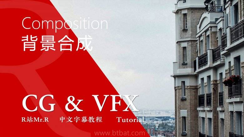 【VIP专享】中文字幕 渲染后期背景图合成《PhotoShop高级 5+2 个小技巧》视频教程