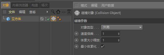 FumeFX 中文教程官方指南：10.FumeFX Collision Object 碰撞对象标签属性面板介绍 - R站|学习使我快乐！ - 2