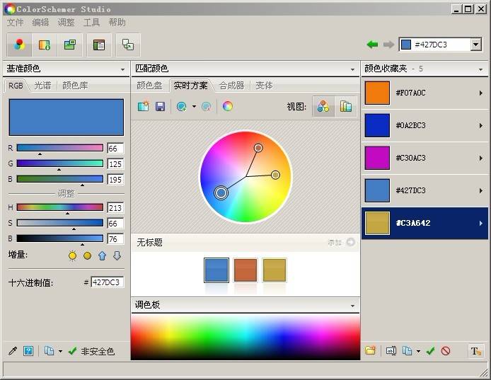 射姬师必备：ColorSchemer Studio(优秀配色软件) V2.2 绿色中文版 - R站|学习使我快乐！ - 2