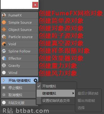 FumeFX 中文教程官方指南：03.FumeFX 菜单、对象、首选项等介绍 - R站|学习使我快乐！ - 2