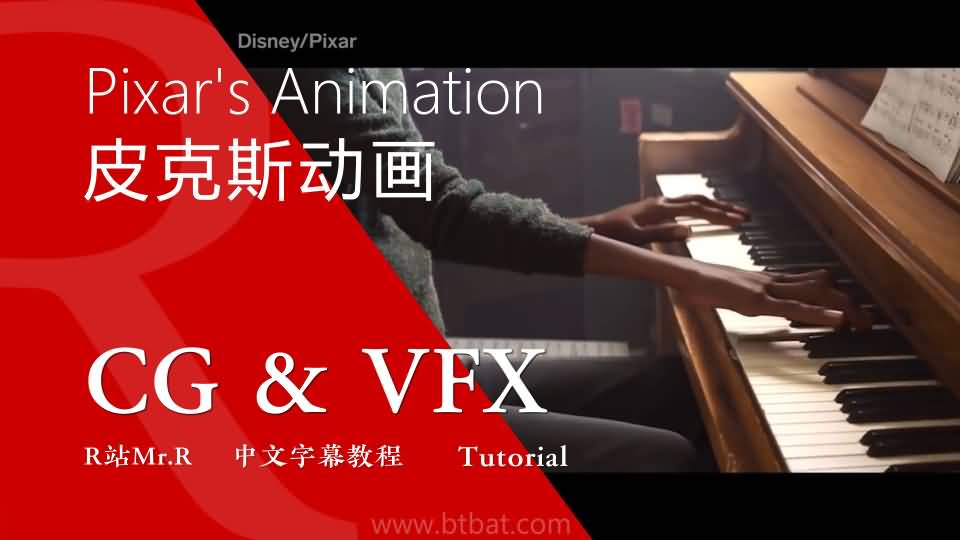 【R站译制】CG&VFX《心灵奇旅》皮克斯的动画为何变得如此逼真 Pixar's Animation  视频教程 免费观看